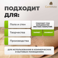 Пробковая подложка Cork Mate CorkMate Linero CR.2, 10 м2, толщина 2 мм Linero-CR.2