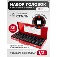 Набор головок 35 предметов Forcekraft FK-4353-5MPB(59206)