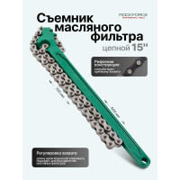 Съемник Rockforce масляного фильтра цепной 600мм - длина цепи-600мм RF-619600(19058)