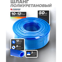 Шланг полиуретановый 12х8 мм, 50 м, 10-12 бар, раб. t от -30 до +60С Forsage F-PU-12805(59349)
