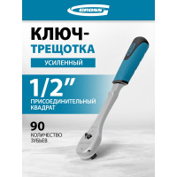 Ключ-трещотка GROSS 1/2", CrV, 90 зубьев, усиленный, хром 14055