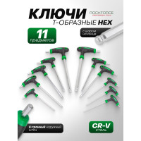 Набор ключей 6-гранных Rockforce Т-образных 11 предметов, 2, 2.5, 3, 3.5, 4, 4.5, 5, 5.5, 6, 8, 10мм RF-2107(19054)