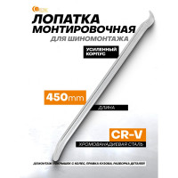 Лопатка монтировочная для шиномонтажа FORSTIME 450мм FT-750450(59303)