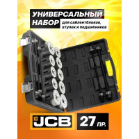 Набор инструментов для замены сайлентблоков втулок и подшипников JCB 27 предметов JCB-933T2(59107)