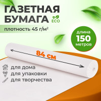 Бумага для творчества и упаковки BRAUBERG газетная, рулон 840 мм х 150 м, 45 г/м2 665566