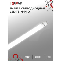 Лампа IN HOME сд LED-T8-М-PRO 15Вт 230В G13 4000K 1500Лм 600мм матовая неповоротная 4690612052304
