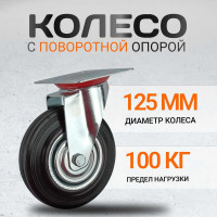 Колесная опора поворотная A 125 RAD 71037258