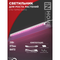 Светильник светодиодный IN HOME СПБ-Т5PRO-ФИТО полный спектр 20Вт 230B 870мм 4690612055411