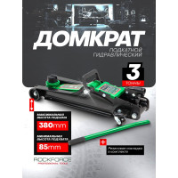 Подкатной гидравлический домкрат Rockforce 3 т RF-T820050R(60023)