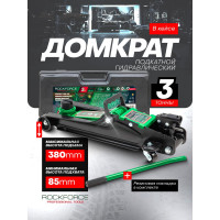 Подкатной гидравлический домкрат Rockforce 3 т RF-TA820050T(60030)