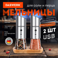 Набор гравитационных мельниц для соли и специй DASWERK электрические, 2 штуки, USB, PM-8 456626