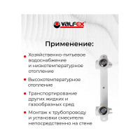 Комплект настенный для смесителя Valfex 20x3/4" н.р. (20/5) БЕЛЫЙ 10124320