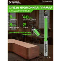 Фреза кромочная прямая (обгонная) с нижним подшипником 8x40 мм, S=8 мм, Z=2 Diamond Industrial DIDFROK8840