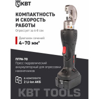 Пресс гидравлический аккумуляторный КВТ ПРОФИ ПГРА-70 серия 91796