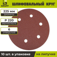 Шлифовальный круг на липучке красный 225 мм, Р220, 10 шт GRUFF PD-225-220