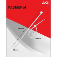 Нейлоновая хомут-стяжка AVG 3,6x250 мм, белый, 100 шт. стяжка 3.6x250 белая
