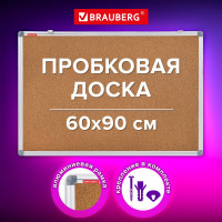 Доска пробковая для объявлений BRAUBERG 60x90 см, алюминиевая рамка, Extra, 238308