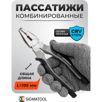 Плоскогубцы комбинированные SIGMATOOL 8" Sigmatool-611200(60539)