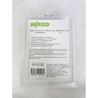 Соединительная клемма WAGO (221-422) 2-х проводная 3 шт. блистер 50265