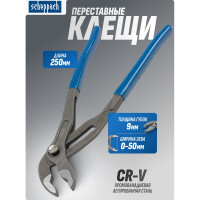 Пассатижи переставные сантехнические с кнопкой фиксации Scheppach Cr-V 245мм, на блистере Sch-613U245(60322)