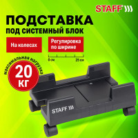 Подставка передвижная напольная для системного блока Staff раздвижная, ширина до 25 см 513810