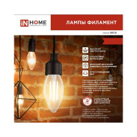 Лампа IN HOME сд LED-СВЕЧА-deco 15Вт 230В Е14 4000К 1455Лм прозрачная 4690612055954