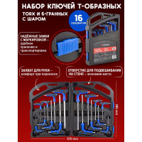 Набор ключей Forsage Т-образных TORX/6-гранныхс шаром, 16 предметов (Н:2,2.5х75, 3,4х100, 5,6х150, 8,10х200мм; Т:10,15х75, 20,25х100, 30,40х150, 45,50х200мм), в кейсе F-5166B(25645)