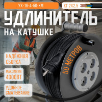 Удлинитель на металлической катушке SVET морозостойкий хозяйственный УХ-16-4-50-КМ КГ2х2,5, 50 метров, 4 розетки, без заземления, 16А, 4000Вт 3106-20071