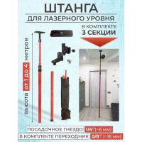 Штанга распорная 4 м Hilda sht4