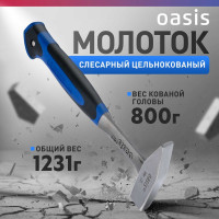 Слесарный молоток OASIS цельнокованый с обрезиненной рукояткой Pro 800 г 103010601003
