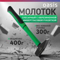 Слесарный молоток OASIS с обрезиненной фибергласовой рукояткой Eco 300 г 103010602002