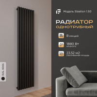 Радиатор Faberg Steelion 1 трубный, 50 мм диаметр, подключение - нижнее-правое, секций - 8, высота - 1800, цвет - RAL9005 FB.702.1.1800.8.9005