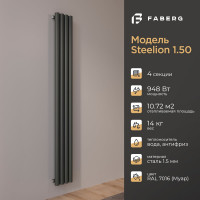 Радиатор Faberg Steelion 1 трубный, 50 мм диаметр, подключение - нижнее-правое, секций - 4, высота - 1800, цвет - RAL9005 FB.702.1.1800.4.7016