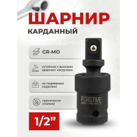 Кардан ударный 1/2" FORSTIME FT-80541MPB(60491)