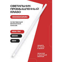 Светильник промышленный KRASO 45Вт 4500Лм (1500x53x30мм) 6500К 180-265В IP65 LSP(L)-45