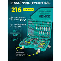 Набор инструментов 216 предметов, 1/4'', 3/8'', 1/2'', 6гр., 4-32мм, в кейсе FORS&TUNE FORSandTUNE-38841(58199)