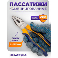 Плоскогубцы комбинированные MEGATOOLS 8 (200мм) в блистере MT-611200(60534)