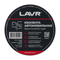 Изолента автомобильная LAVR флисовая ткань 19 мм, 10 м Ln3959
