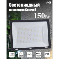 Прожектор светодиодный AVG СЕРИЯ 6 SDO-6 150Вт, 200-240В, 6500К, 225x30x165мм, IP65, черный СЕРИЯ 6 150ВТ