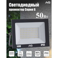 Прожектор светодиодный AVG СЕРИЯ 6 SDO-6 50Вт, 200-240В, 6500К, 150x30x115мм, IP65, черный СЕРИЯ 6 50ВТ