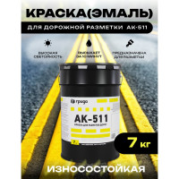 Краска дорожная ГРИДА АК-511 желтая, 7 кг НФ-00000554
