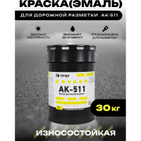 Краска дорожная ГРИДА АК-511 серая, 30 кг НФ-00000557
