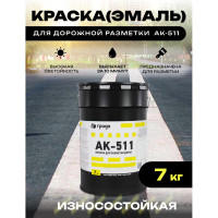 Краска дорожная ГРИДА АК-511 белая, 7 кг НФ-00000556