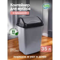 Контейнер для мусора HOBBY LIFE VITTORIO 35 л HL011406