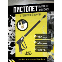 Пистолет в сборе SF12 500мм (прям) с поворотной муфтой ACG 1023859
