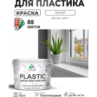 Резиновая краска для пластика Plastic MALARE, для ПВХ, для подоконников и откосов, без запаха, полуглянцевая, белый, 10 кг КПЛСТЛБЕЛПГ1000