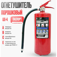 Огнетушитель порошковый ATLASWELD ОП-4(з) АВСЕ (А) В КОРОБКЕ ATLОП-4(з)-АВСЕ-01