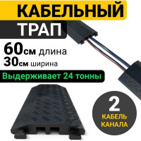 Кабельный трап ООО ОПТИМА СЕРВИС 60х30 см на 2 канала по 32x32 мм кабель-канал резиновый 00-00027315
