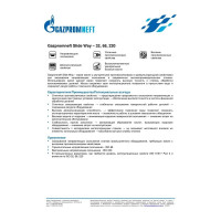 Масло GAZPROMNEFT Slide Way-68 20л 253420041