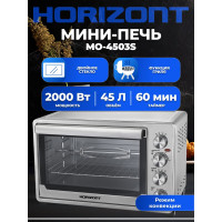 Мини печь Horizont MO-4503S А0003133